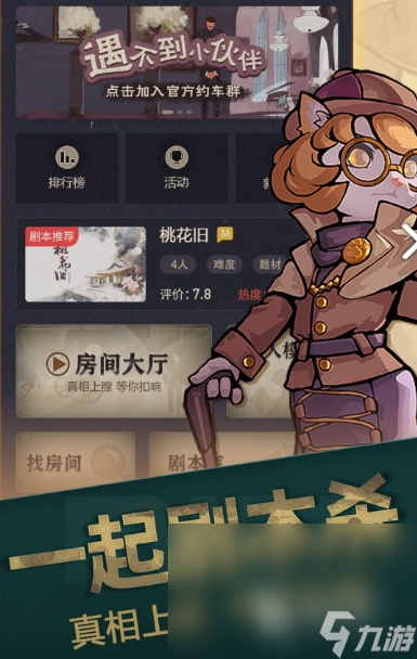 2025必玩的剧本杀手机游戏排行开元棋牌app经典的剧本杀游戏大全(图3) 2025必玩的剧本杀手机游戏排行开元棋牌app经典的剧本杀游戏大全(图3)