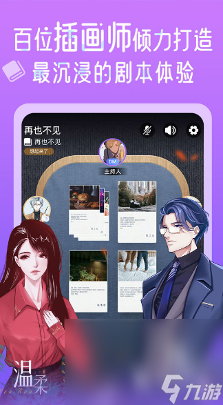 2025必玩的剧本杀手机游戏排行开元棋牌app经典的剧本杀游戏大全(图7) 2025必玩的剧本杀手机游戏排行开元棋牌app经典的剧本杀游戏大全(图7)